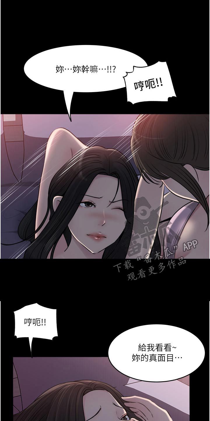 拉近距离漫画,第84话3图