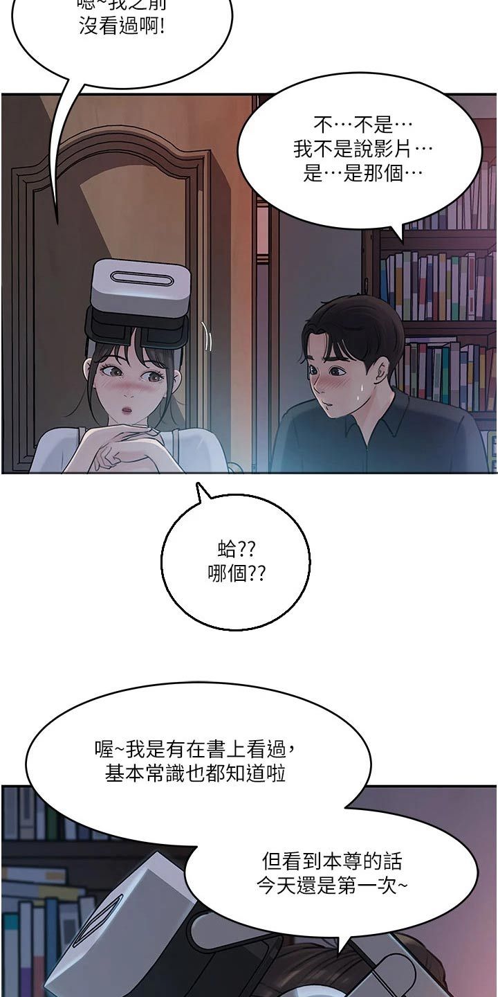 拉近距离漫画,第30话3图