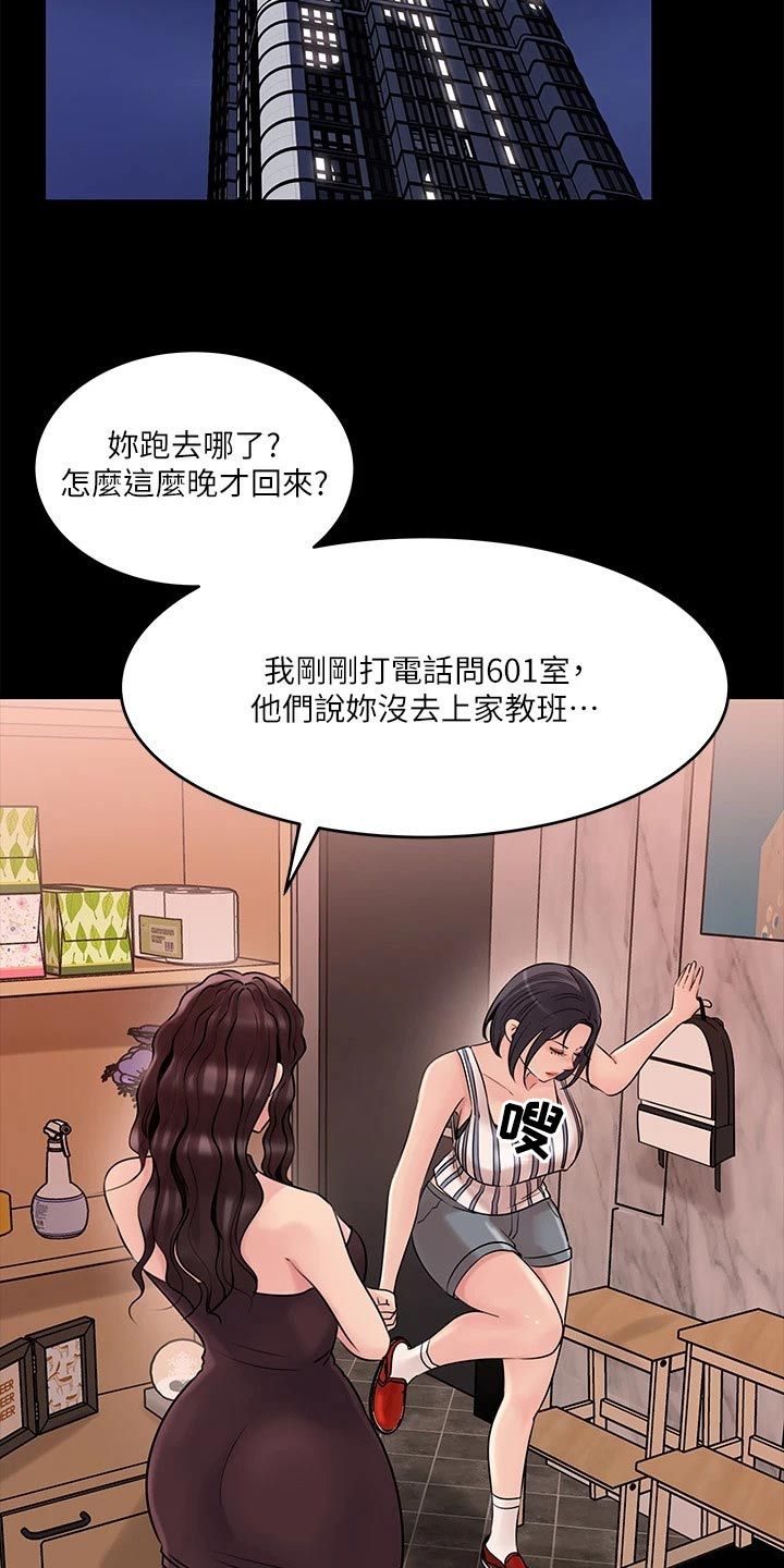 拉近距离漫画,第27话5图