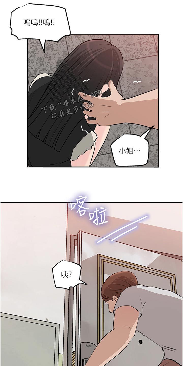 拉近距离漫画,第77话3图