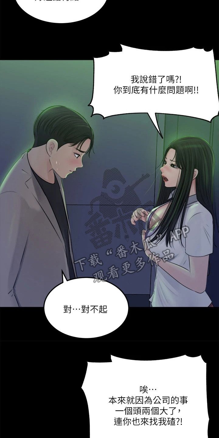 拉近距离漫画,第16话2图