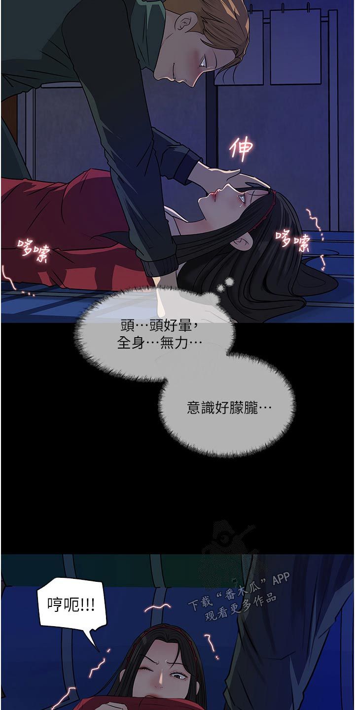 拉近距离漫画,第69话3图