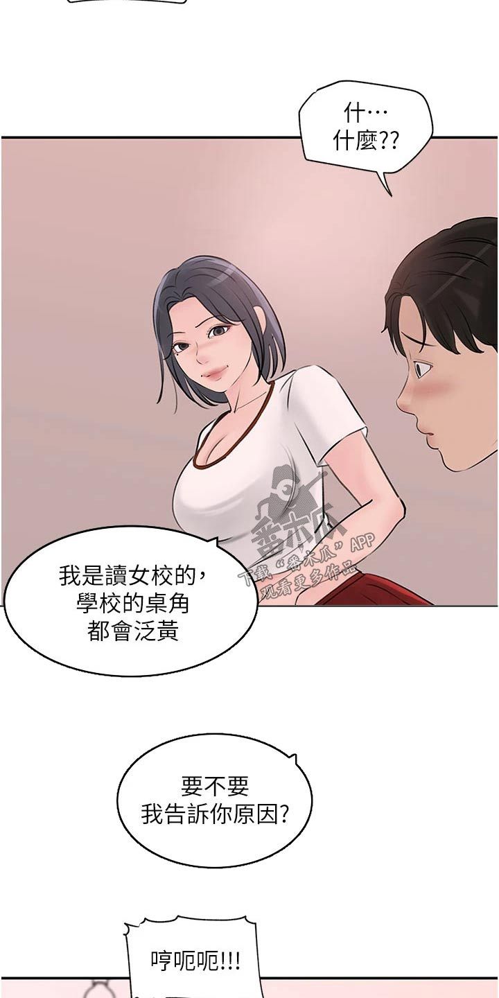 拉近距离漫画,第46话2图