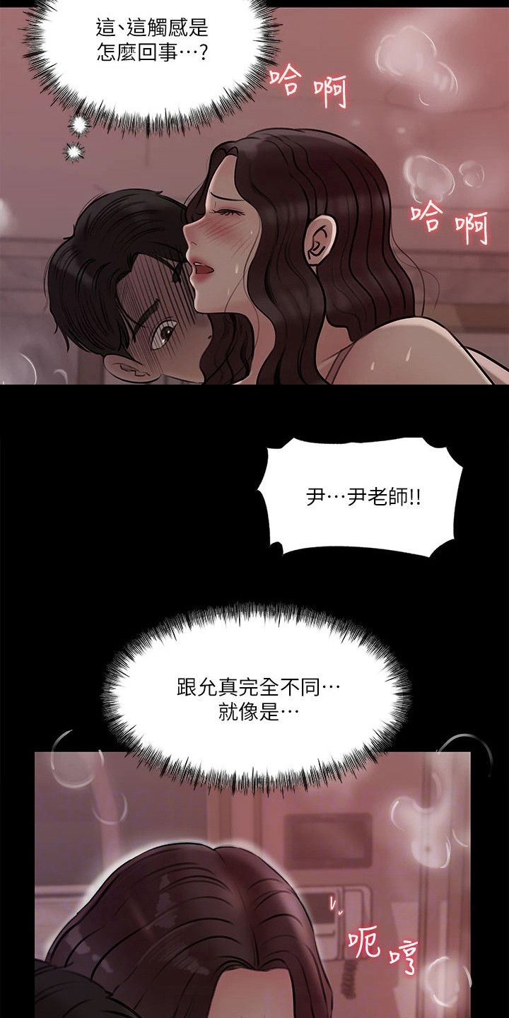 拉近距离漫画,第19话4图