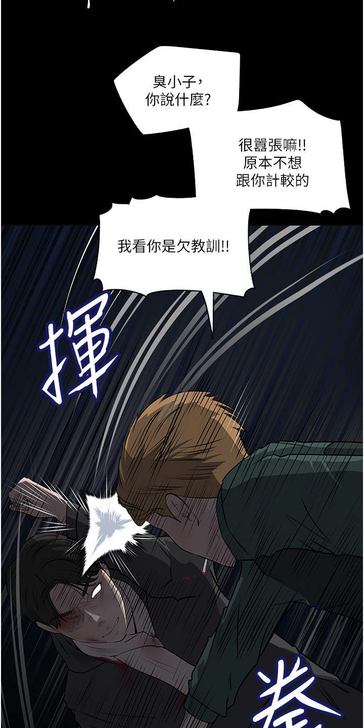 拉近距离漫画,第70话5图