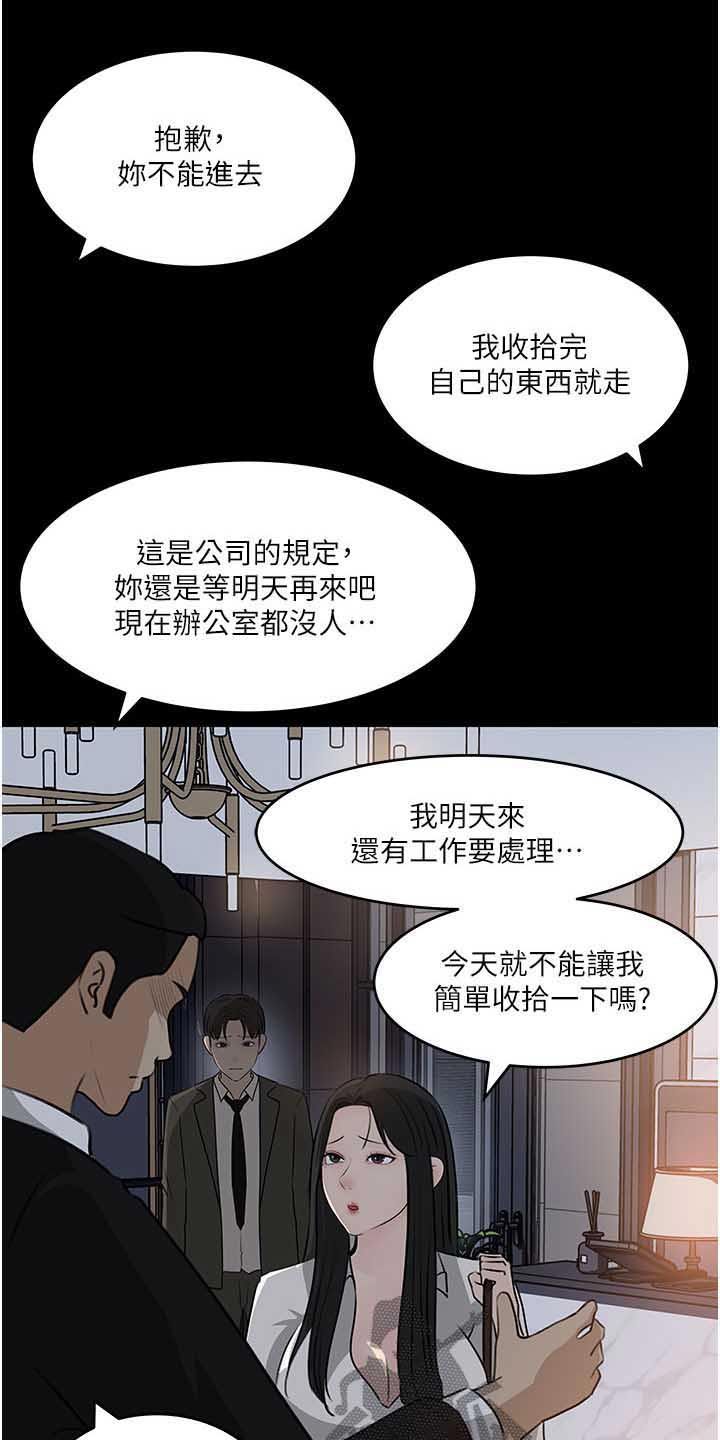 拉近距离漫画,第83话1图