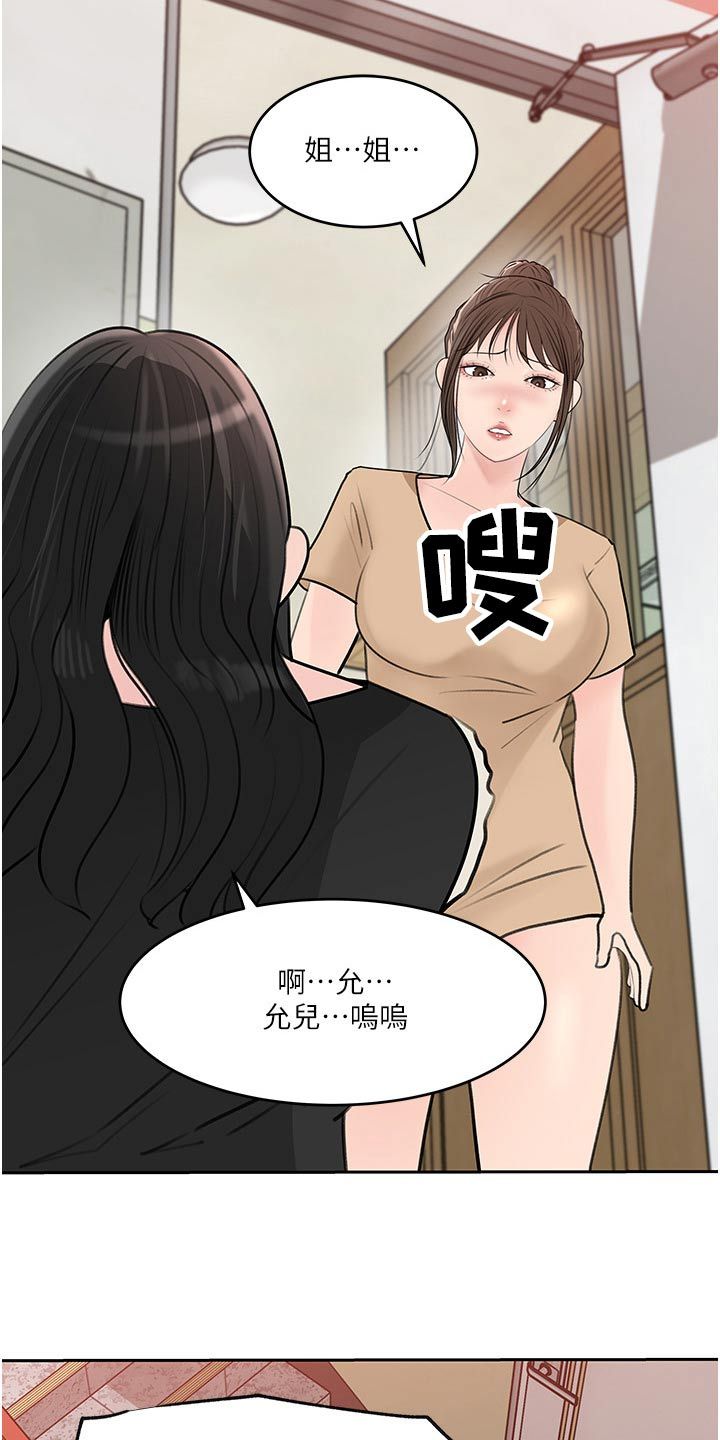 拉近距离漫画,第77话2图