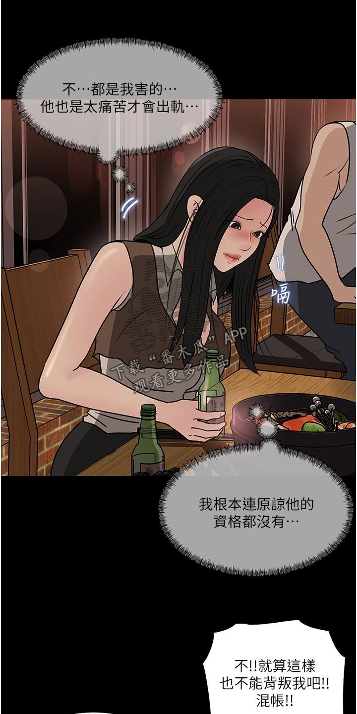 拉近距离漫画,第79话1图