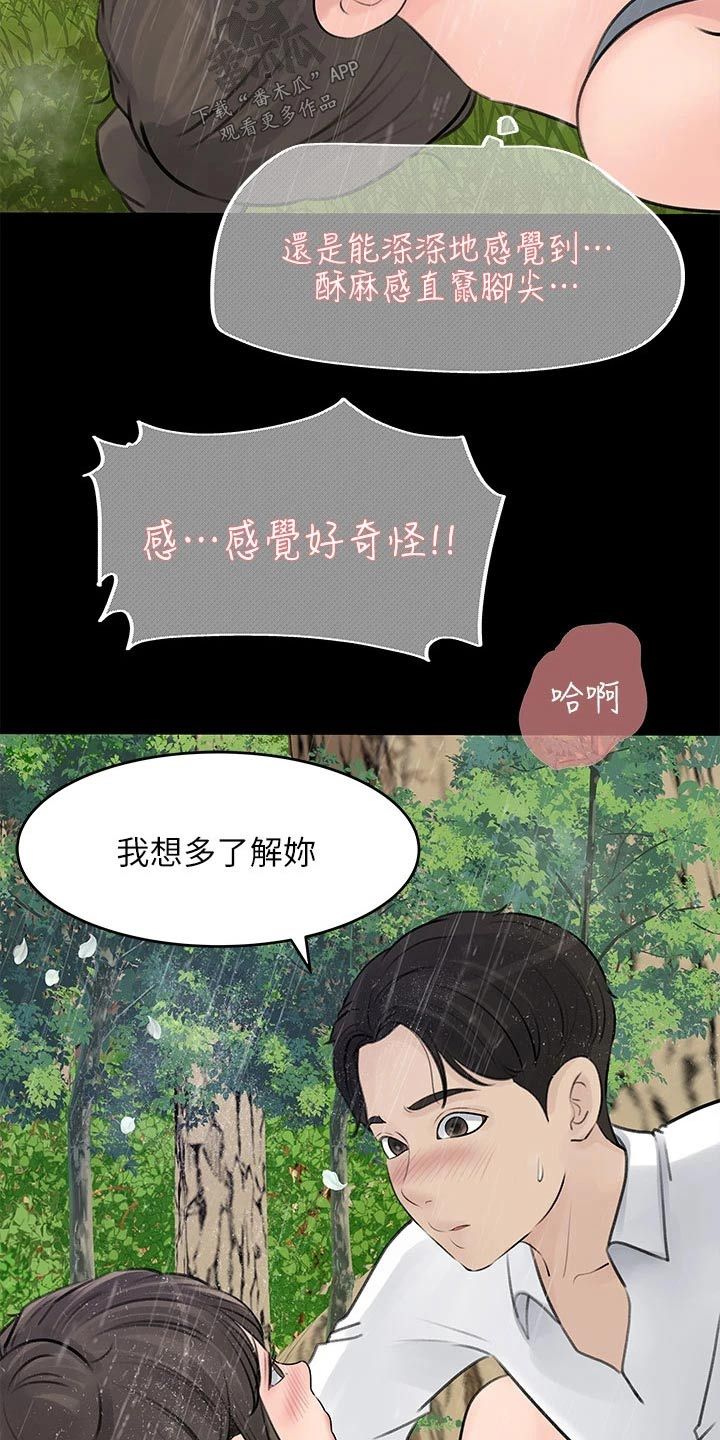 拉近距离漫画,第38话4图