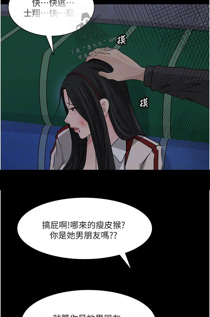 拉近距离漫画,第70话2图