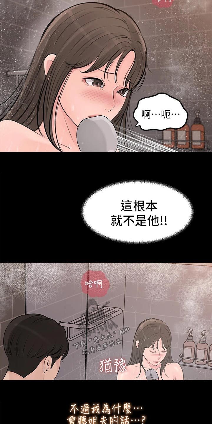 拉近距离漫画,第40话2图