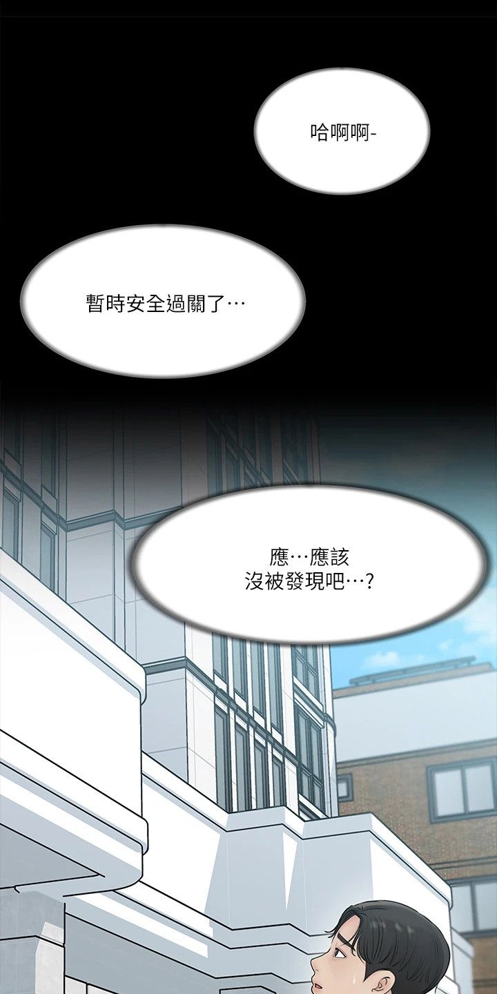 拉近距离漫画,第17话1图