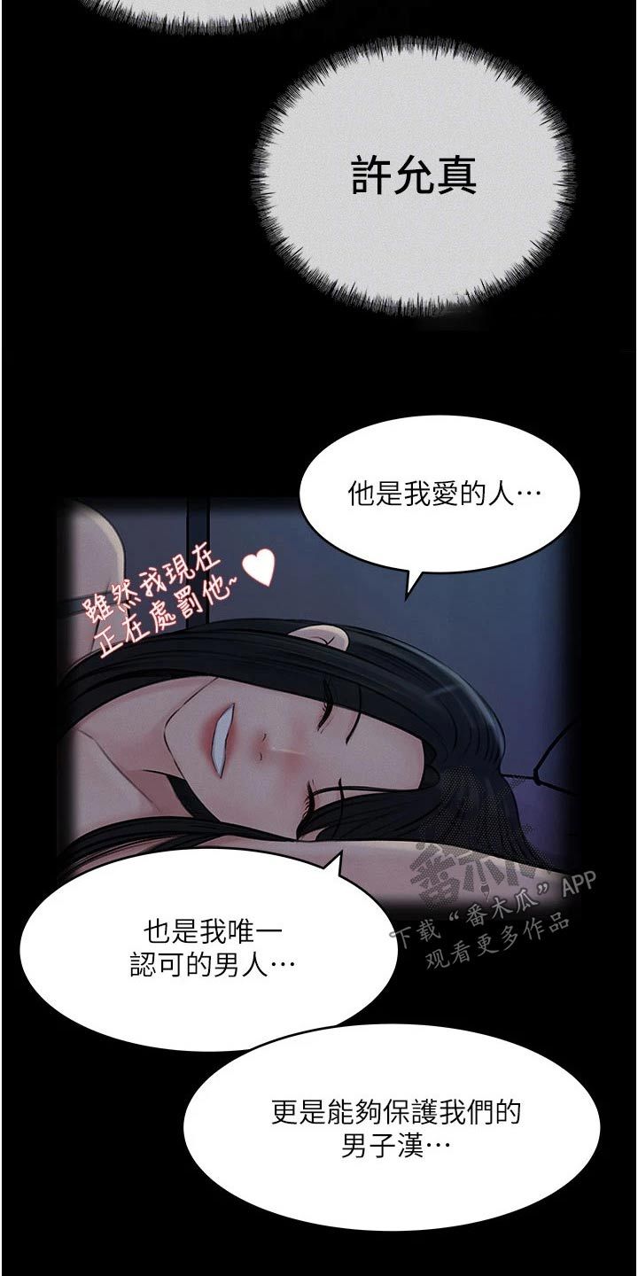 拉近距离漫画,第34话3图