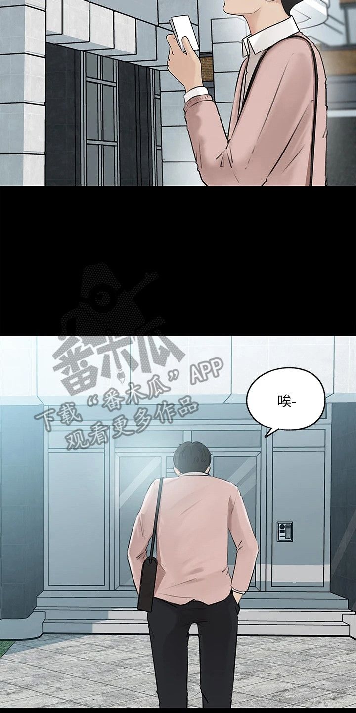 拉近距离漫画,第17话2图