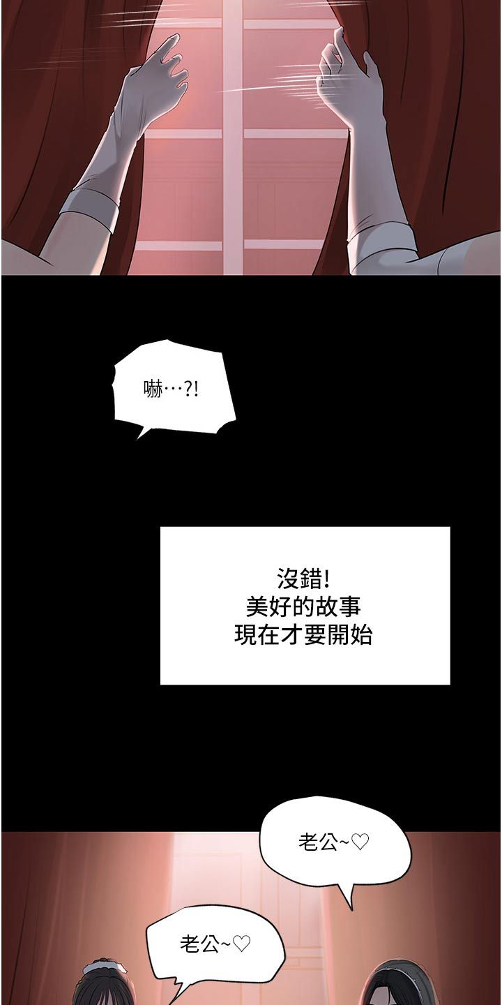 拉近距离漫画,第86话5图