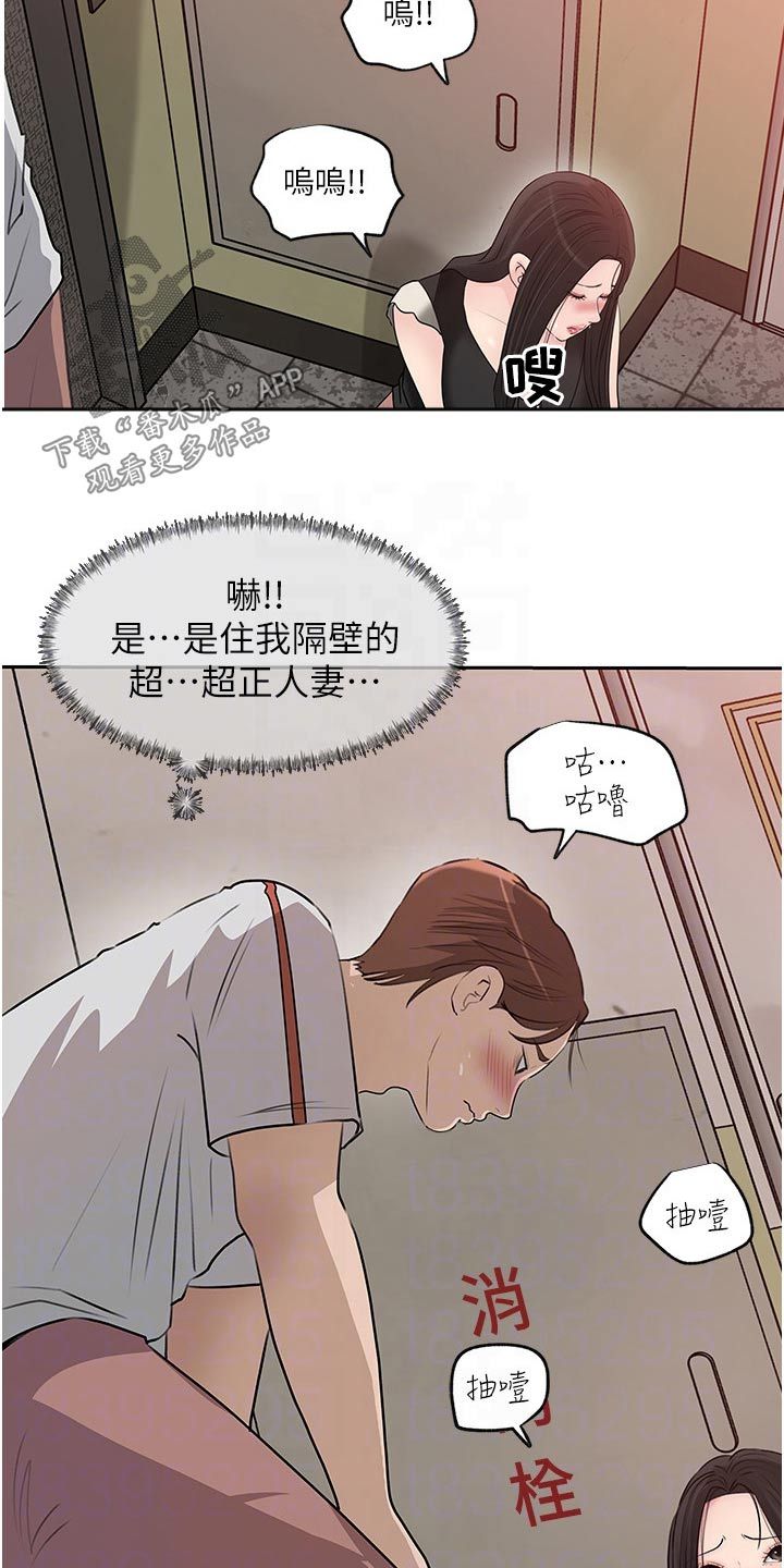 拉近距离漫画,第77话5图