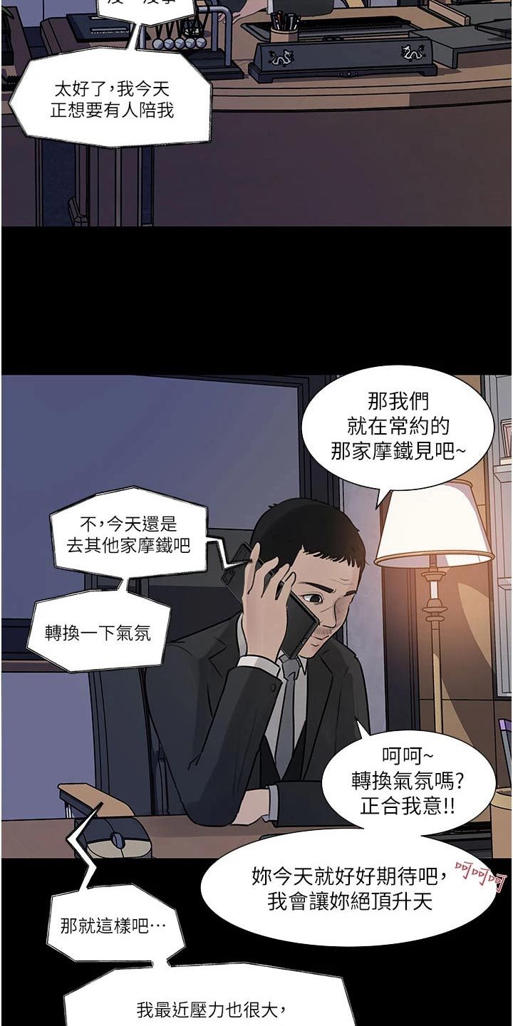 拉近距离漫画,第54话5图