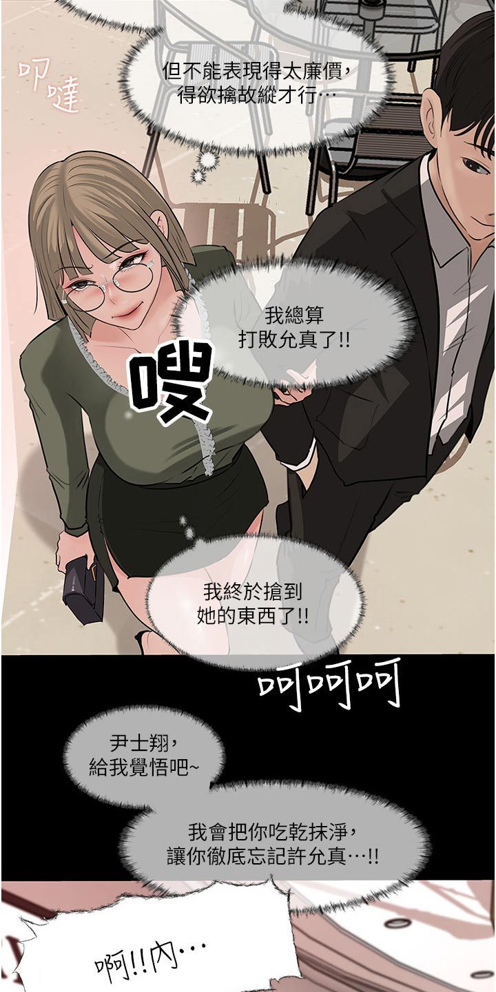 拉近距离漫画,第64话4图