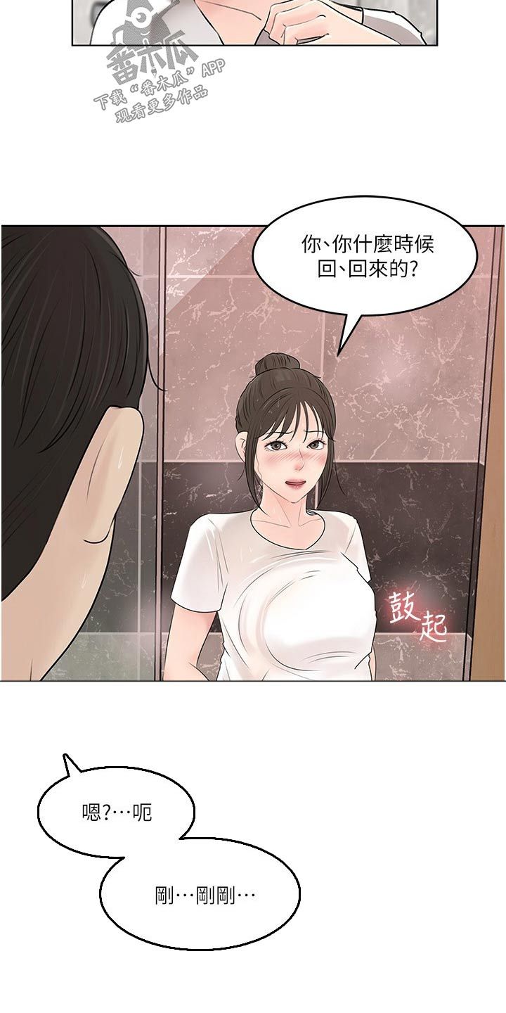 拉近距离漫画,第73话2图