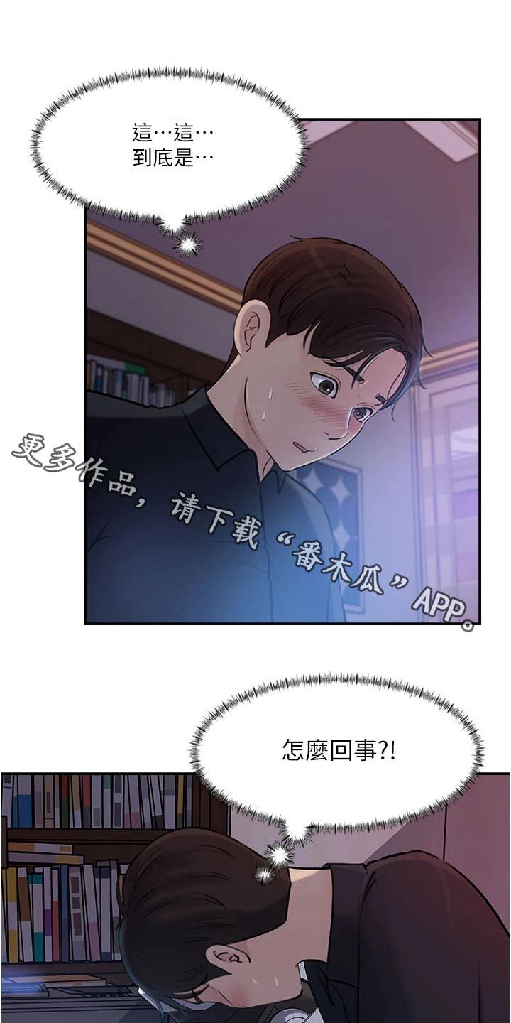 拉近距离漫画,第30话1图