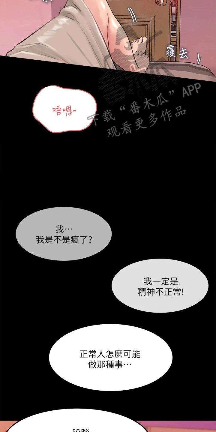 拉近距离漫画,第14话1图