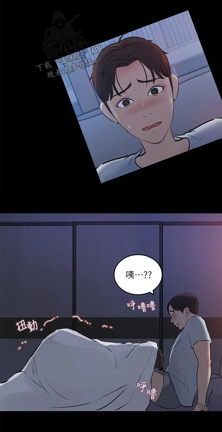 拉近距离漫画,第50话5图