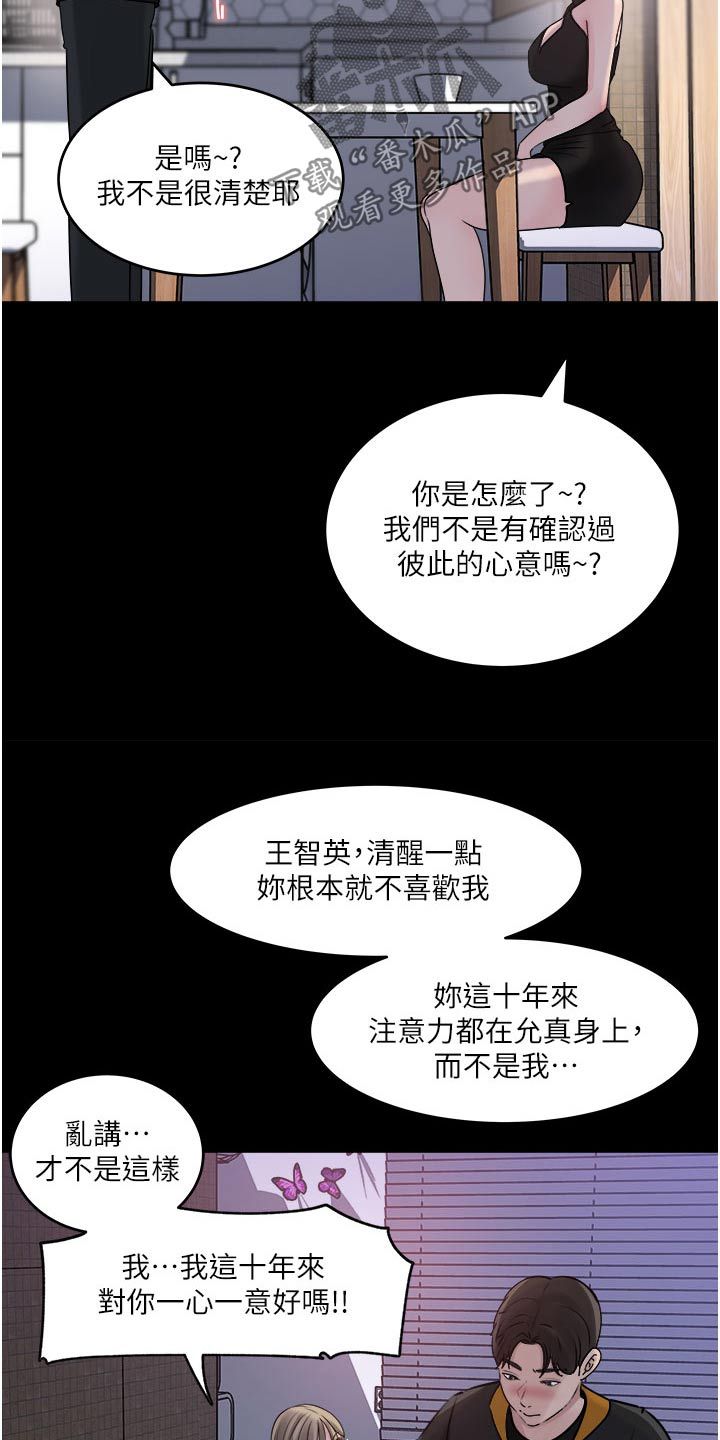 拉近距离漫画,第85话4图