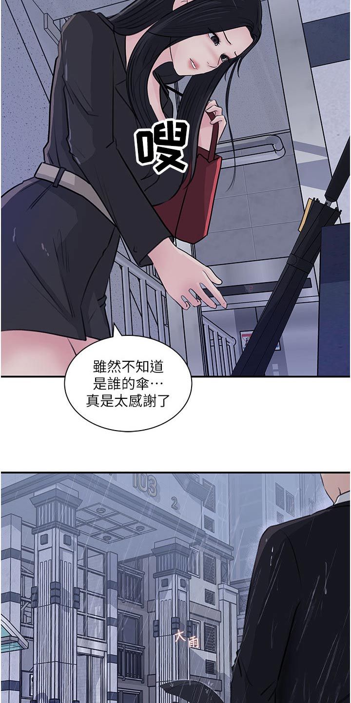 拉近距离漫画,第61话1图