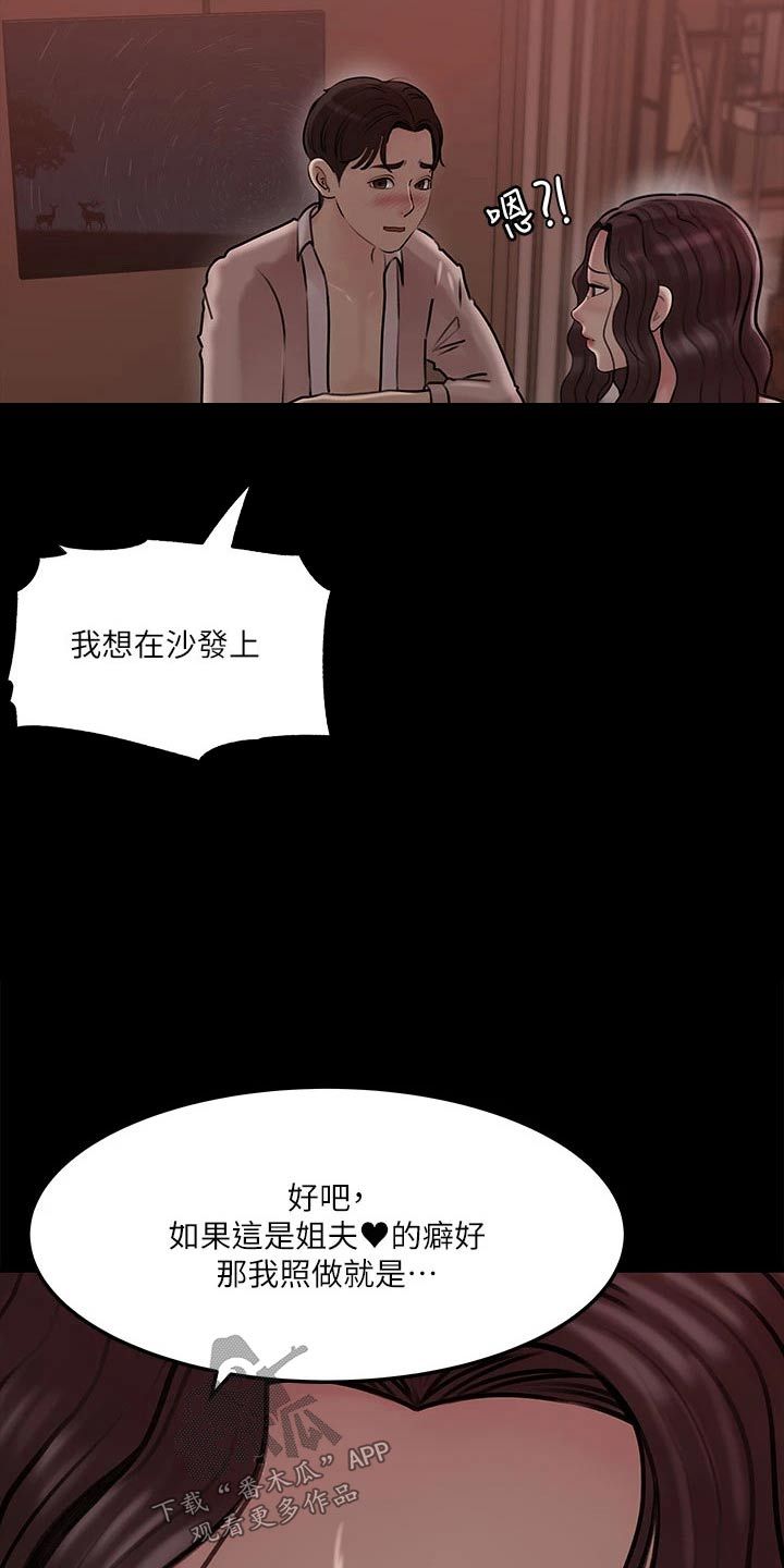 拉近距离漫画,第20话2图