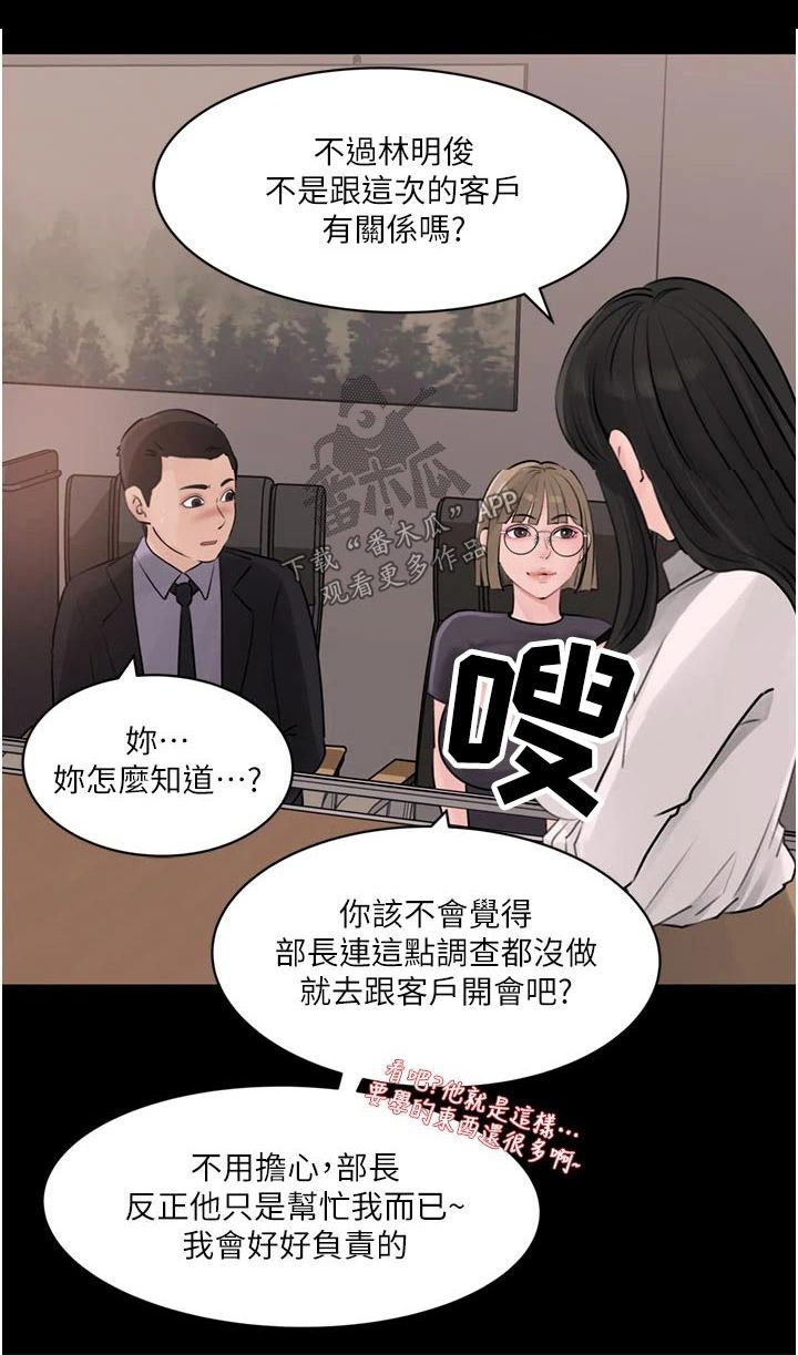 拉近距离漫画,第49话1图