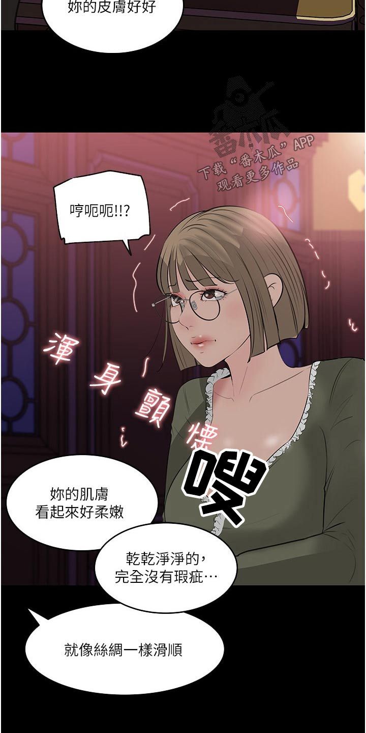 拉近距离漫画,第64话3图