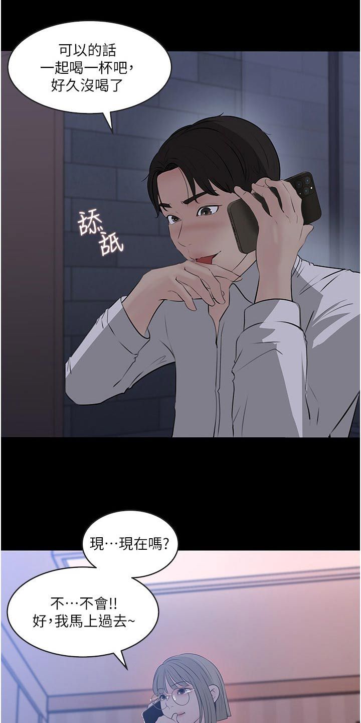 拉近距离漫画,第64话2图