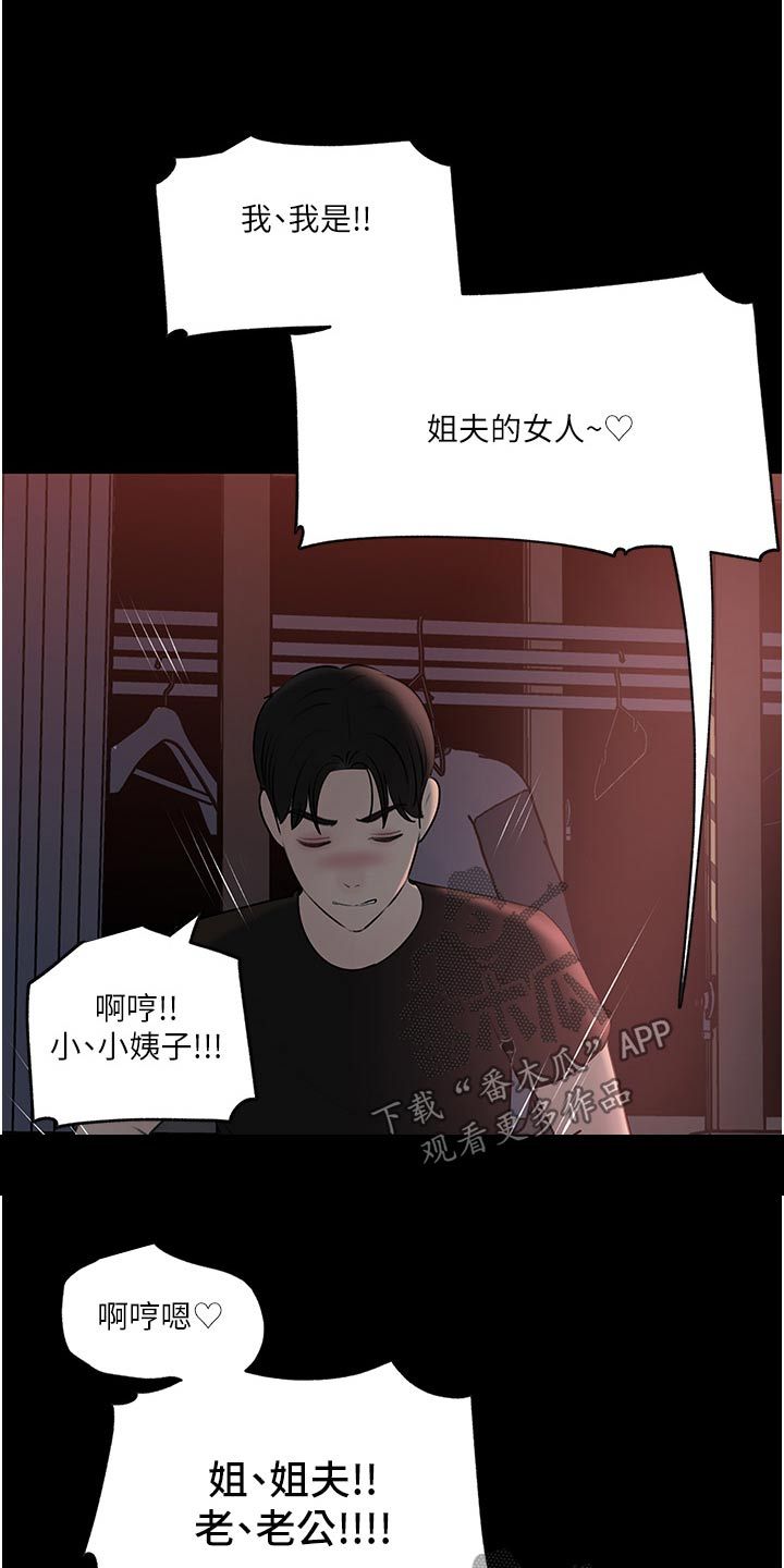 拉近距离漫画,第86话4图