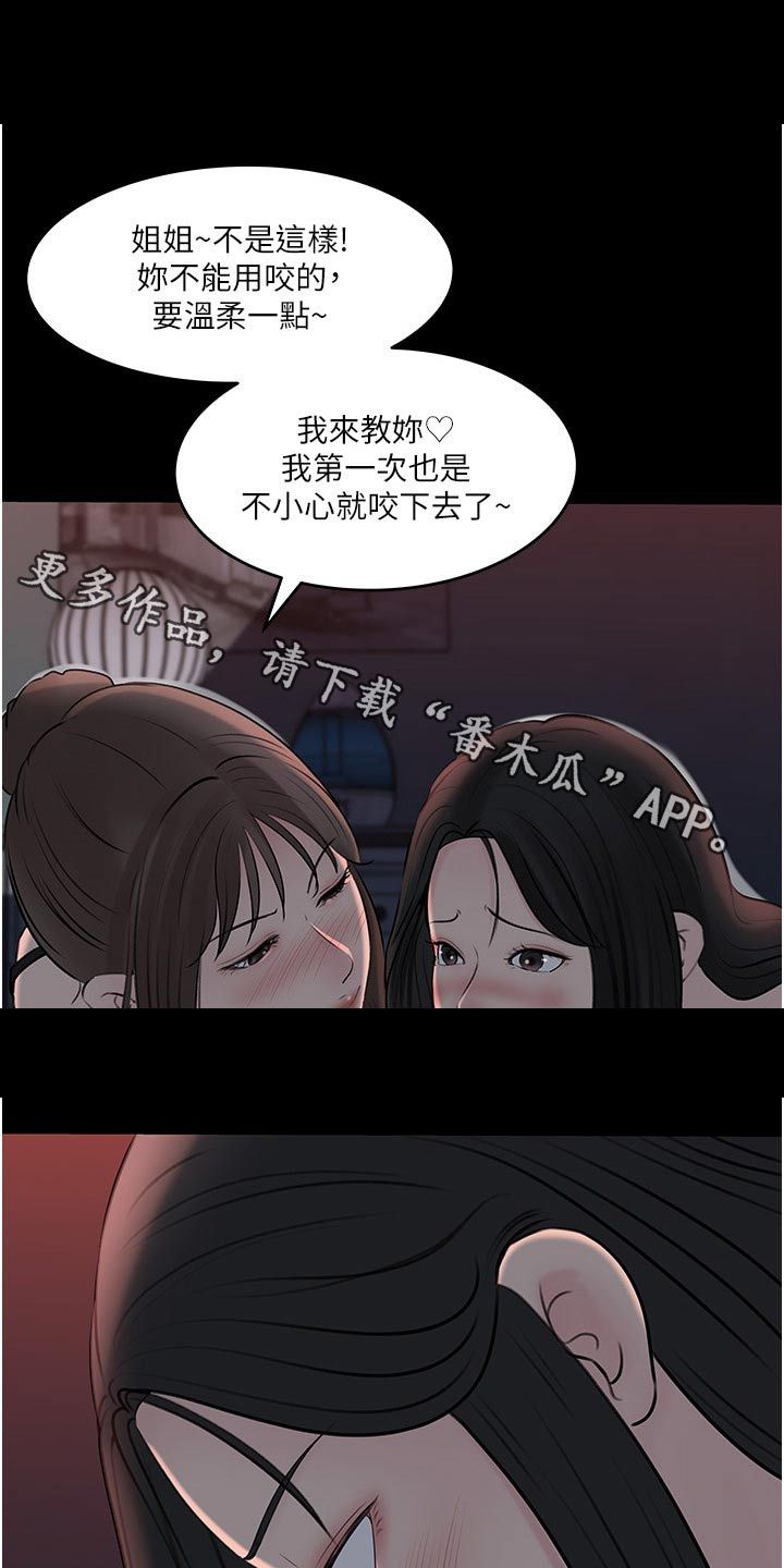 拉近距离漫画,第86话1图