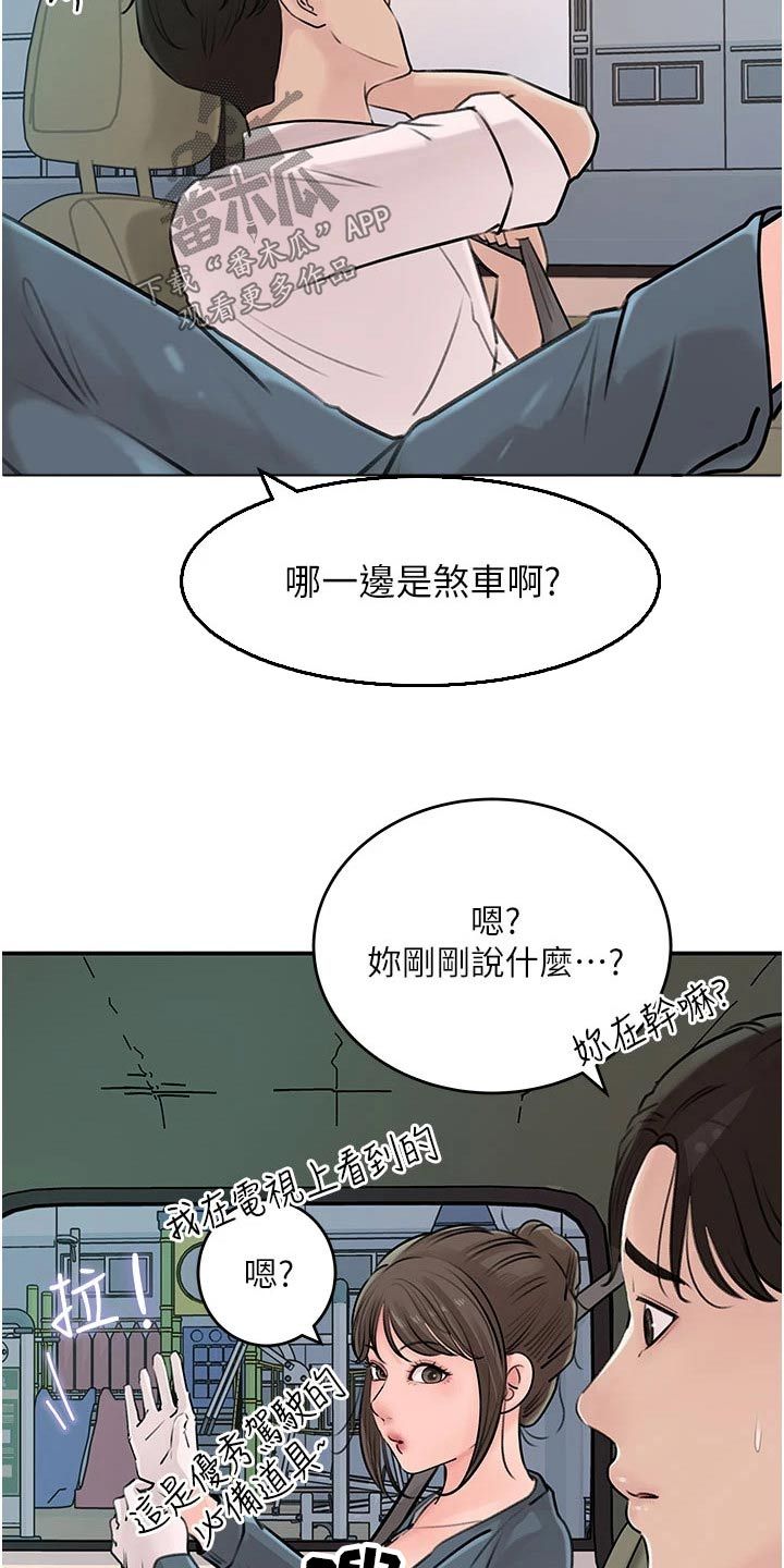 拉近距离漫画,第35话2图