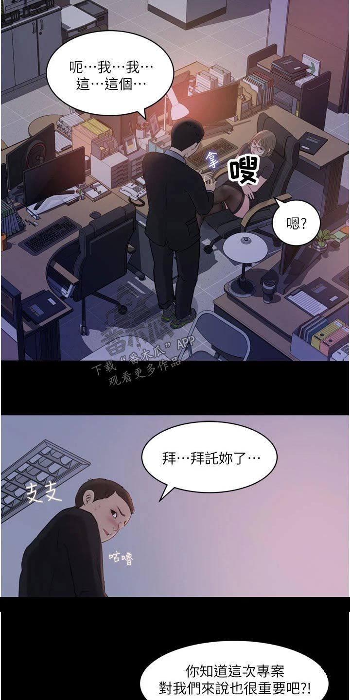 拉近距离漫画,第49话4图