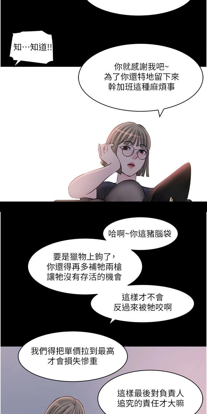 拉近距离漫画,第49话5图