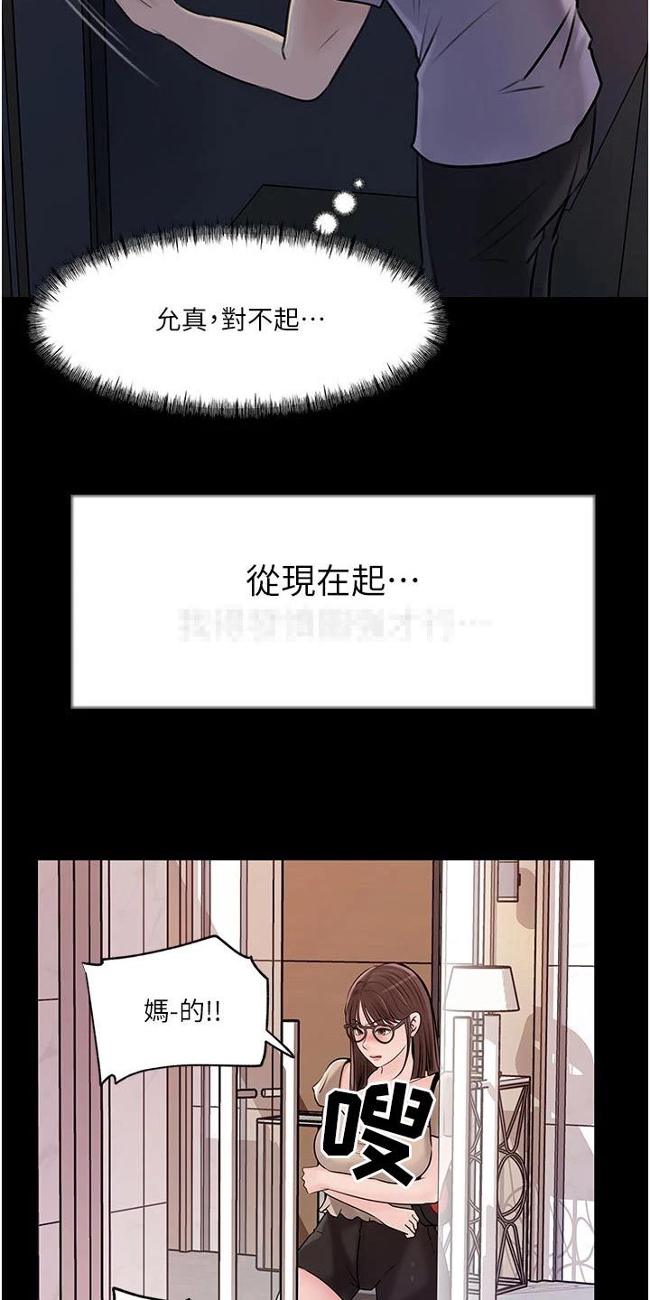 拉近距离漫画,第34话5图