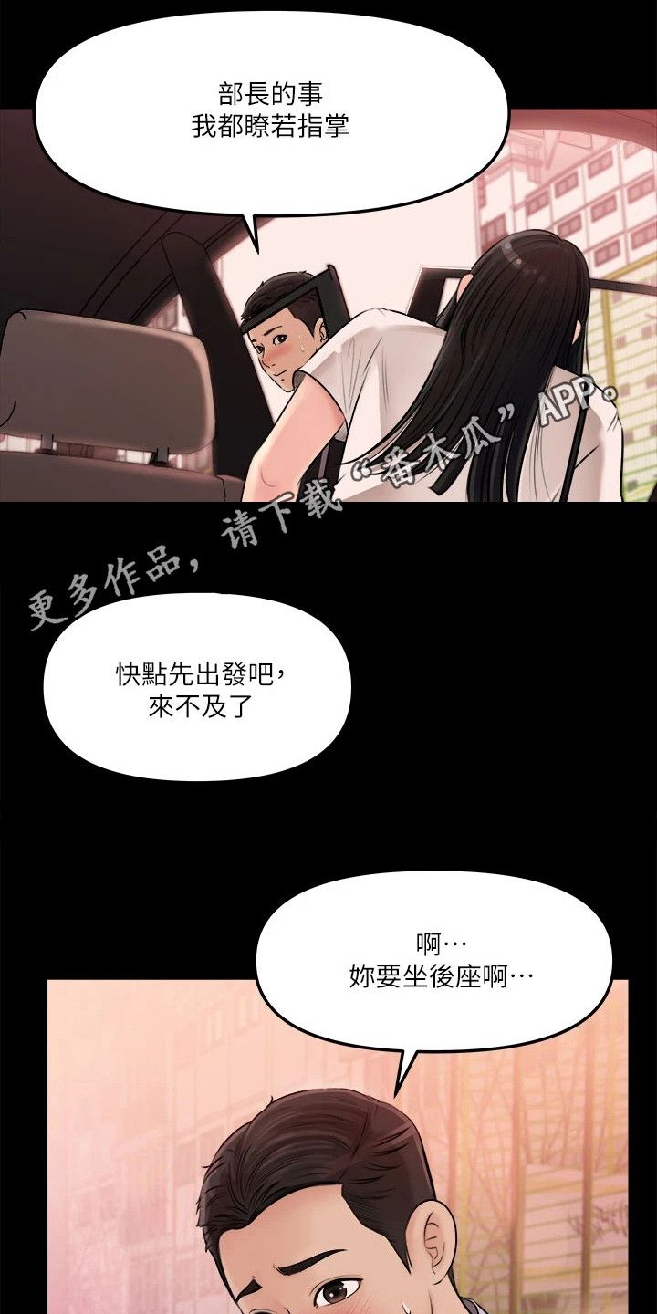 拉近距离漫画,第8话5图