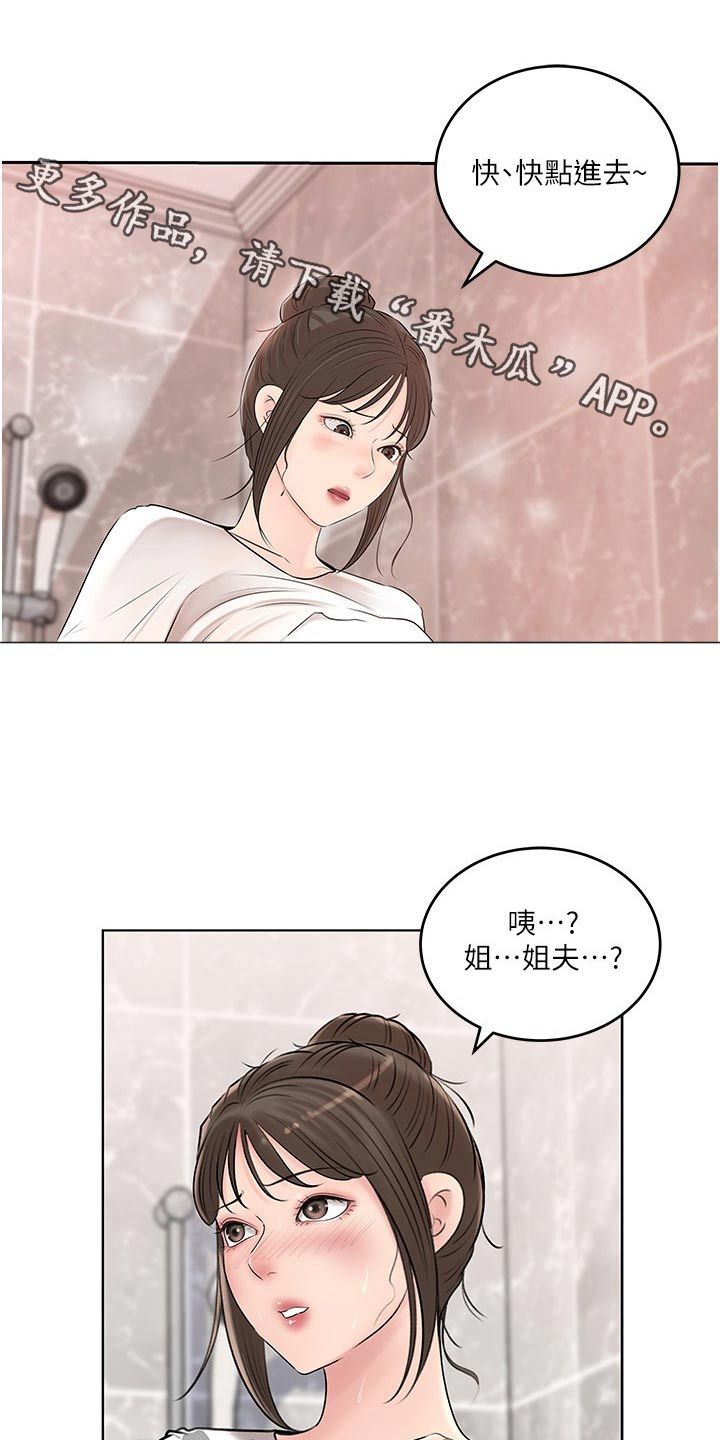 拉近距离漫画,第73话1图