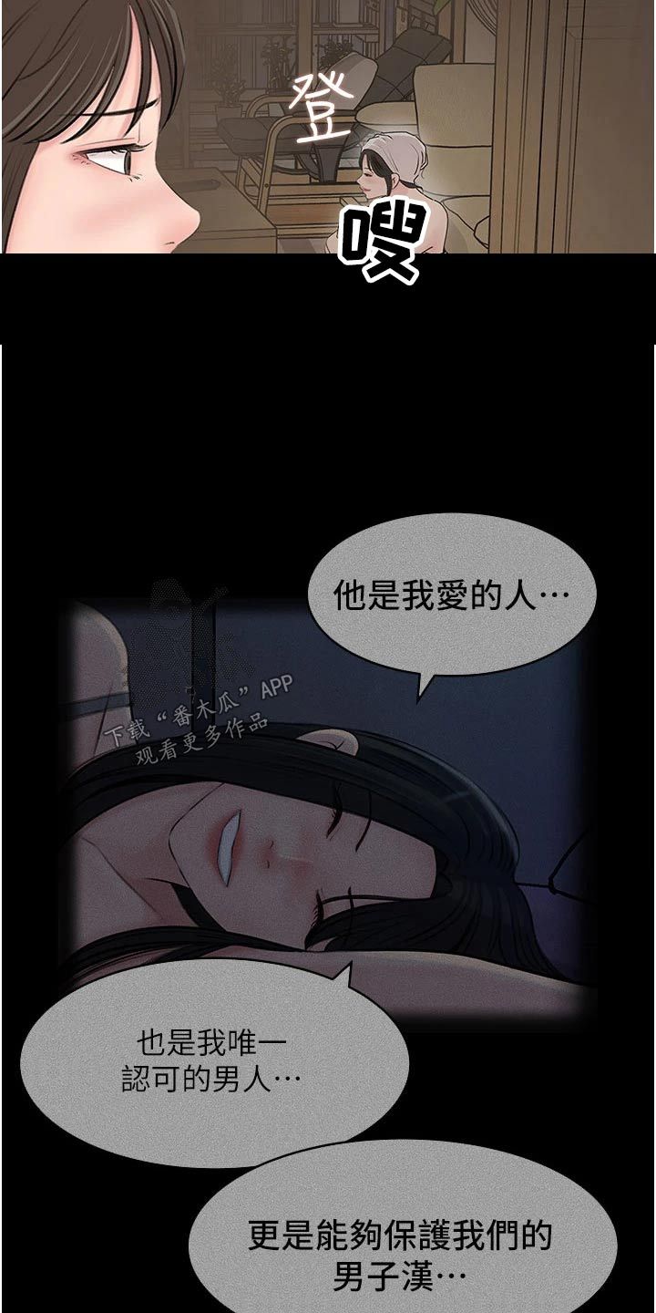 拉近距离漫画,第56话4图