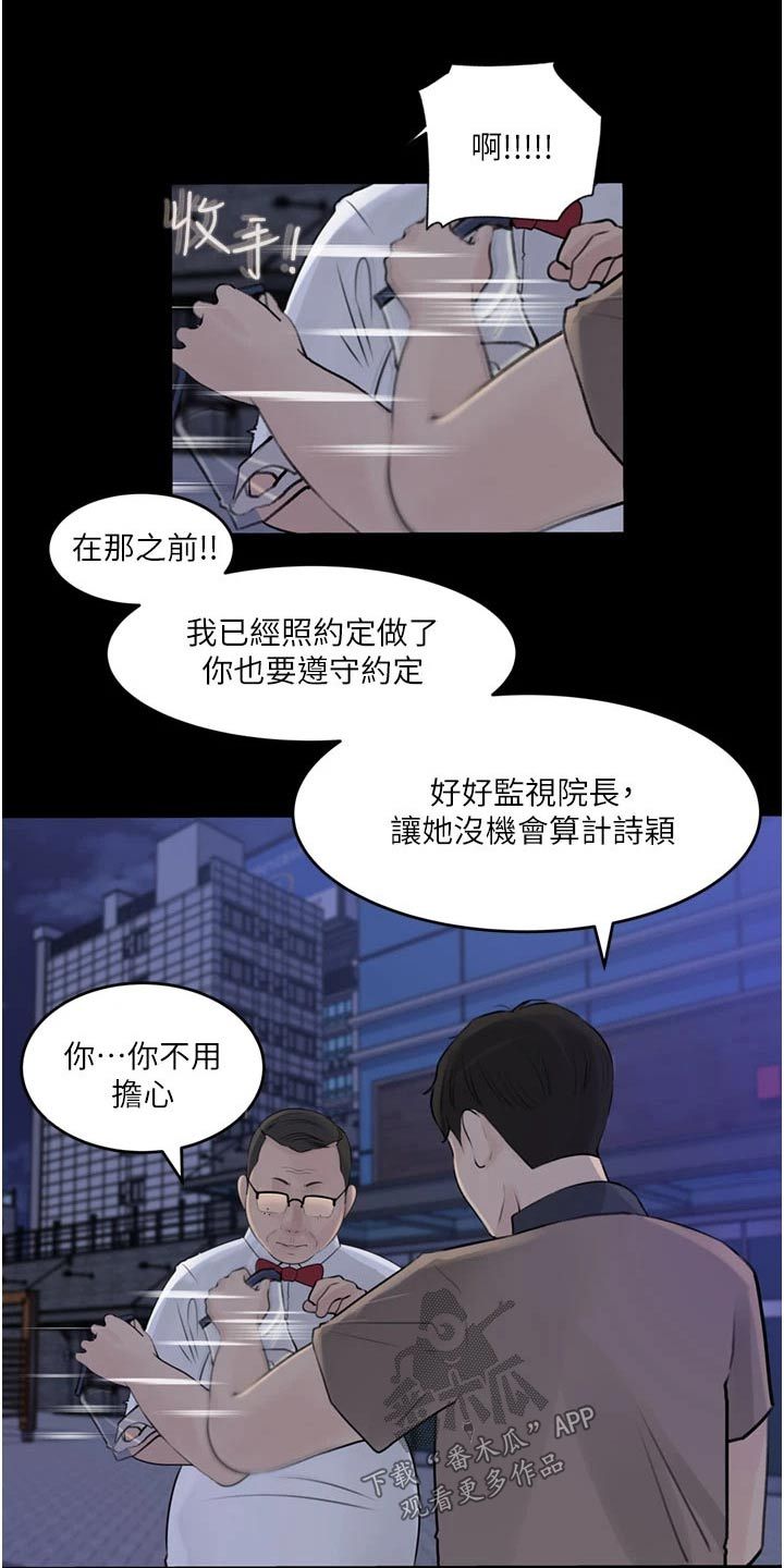 拉近距离漫画,第48话1图