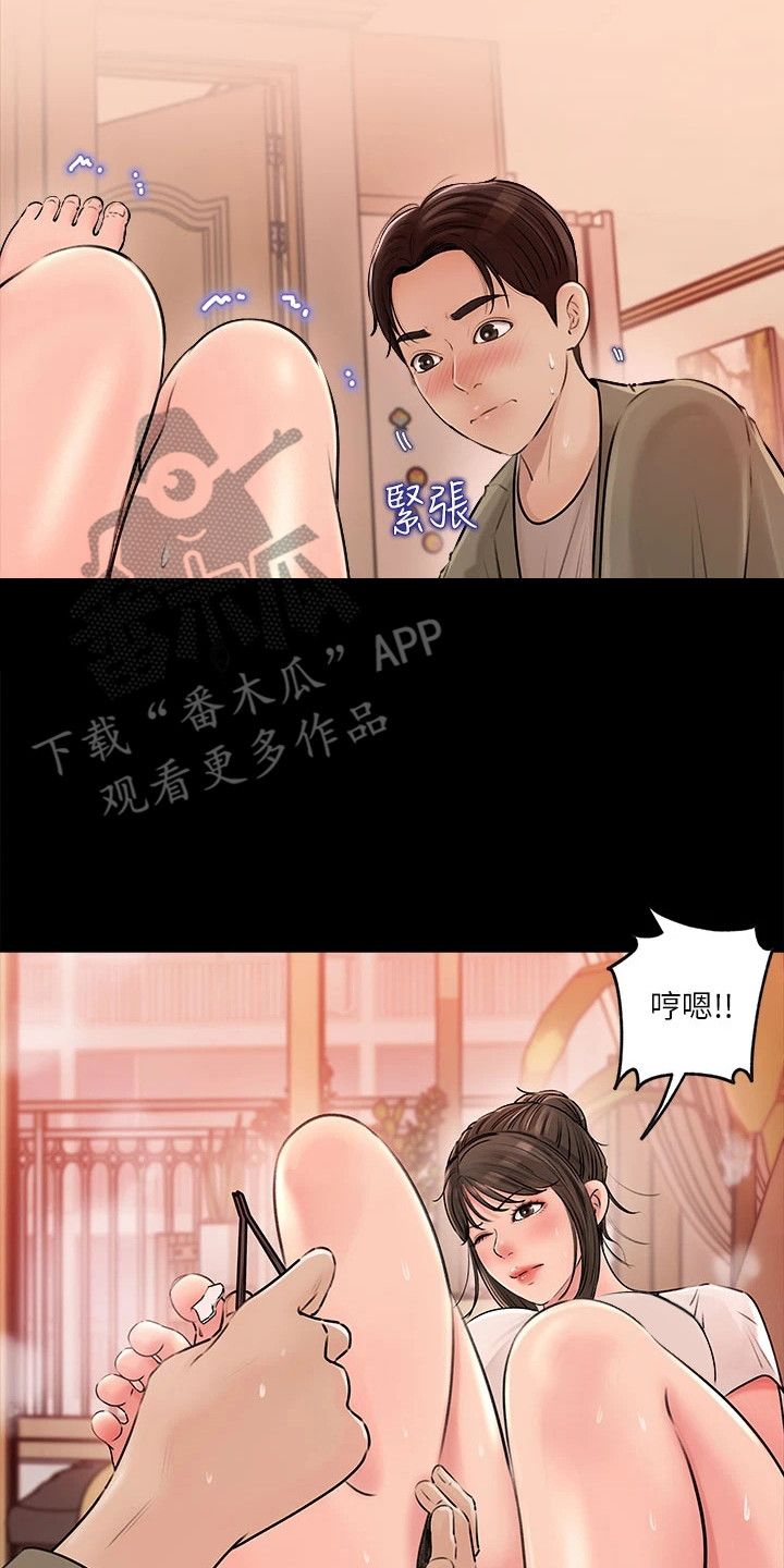 拉近距离漫画,第8话4图