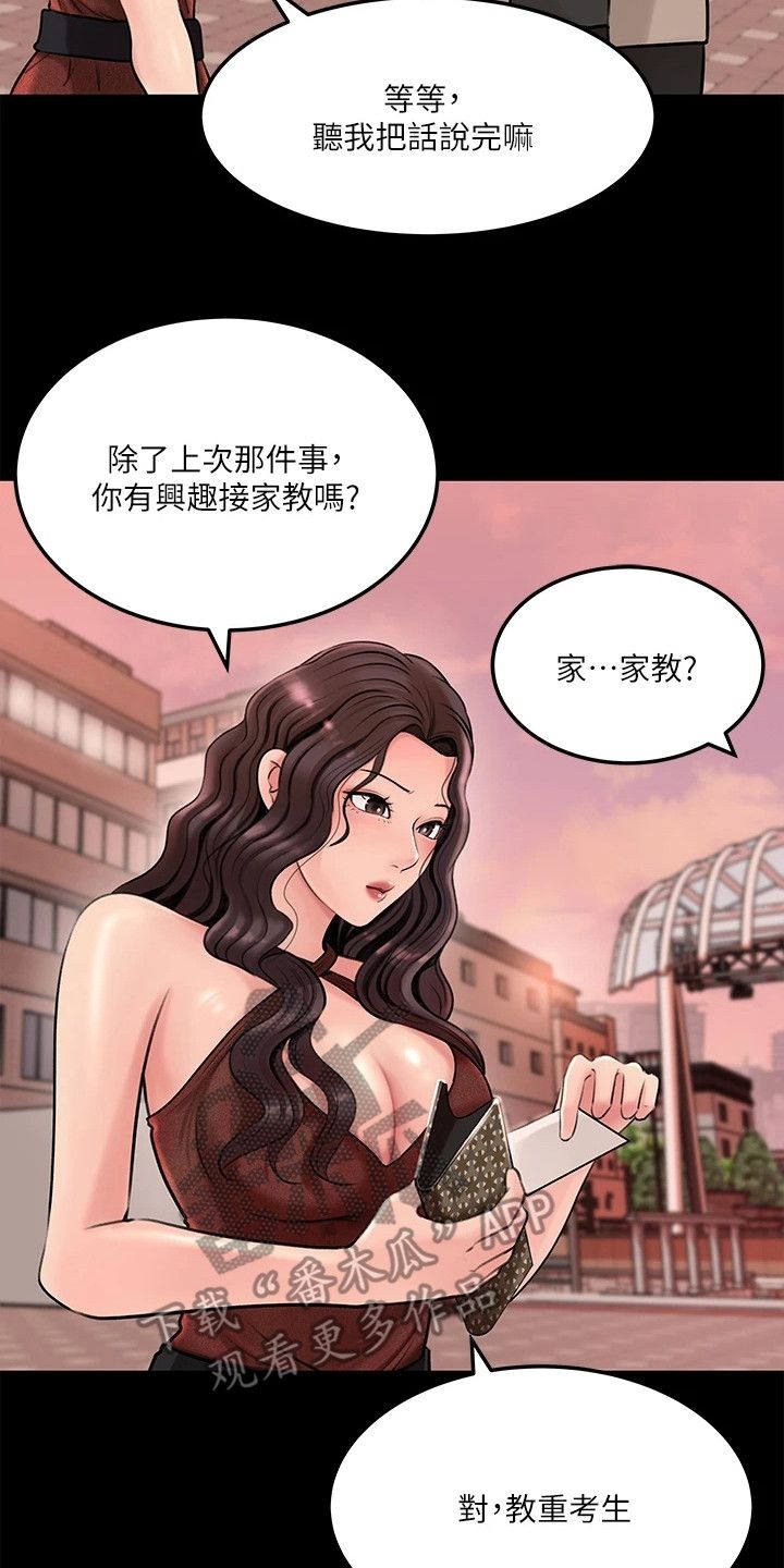 拉近距离漫画,第14话5图