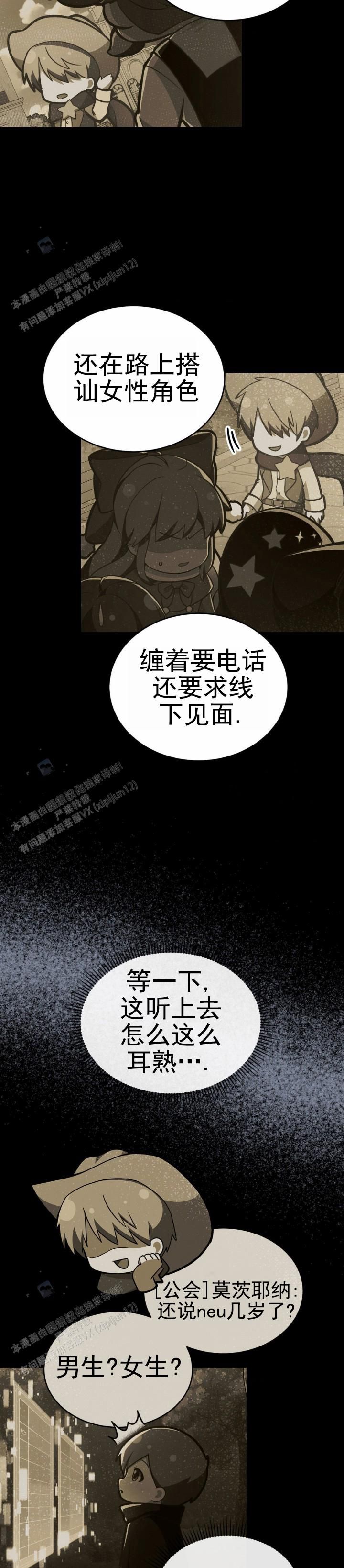 弟弟网恋的正确引导漫画,第42话3图