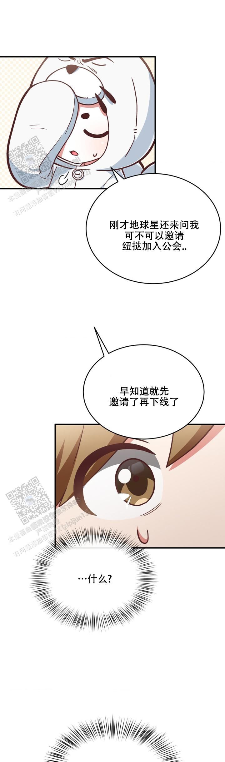 和邻居弟弟网恋中漫画,第33话1图