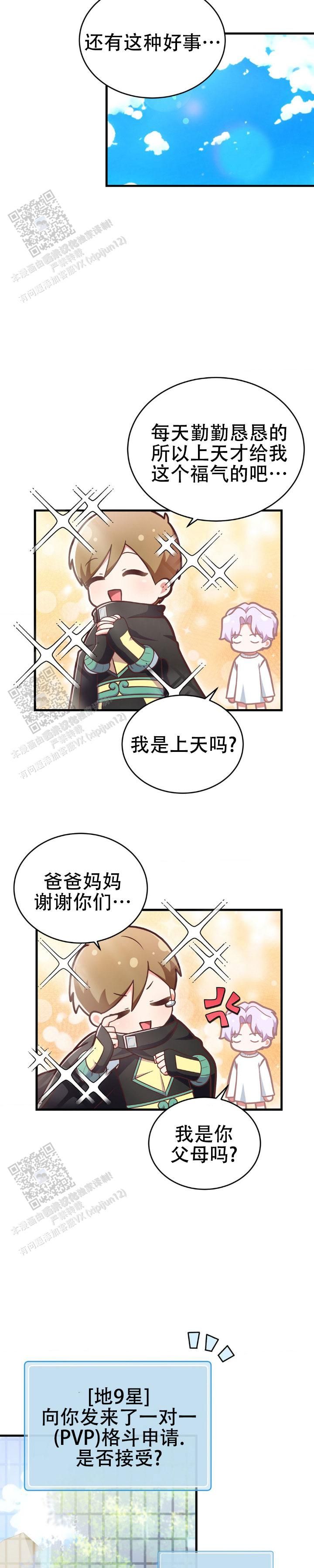 和邻居弟弟网恋中的小说漫画,第19话4图