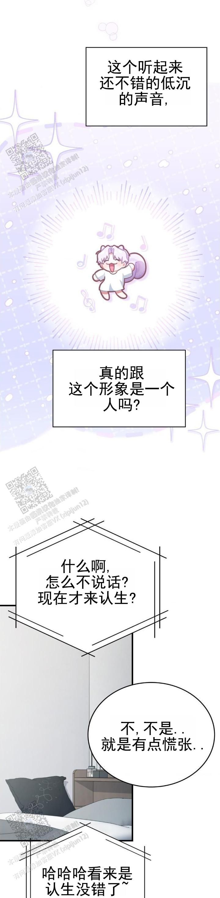 和弟弟的网恋对象奔现漫画,第83话3图