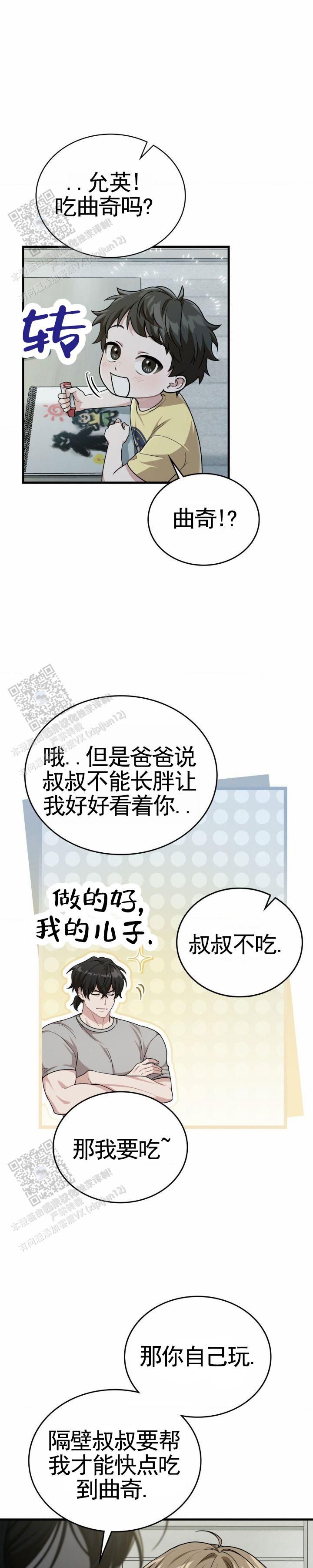 和邻居弟弟网恋中的小说漫画,第107话5图