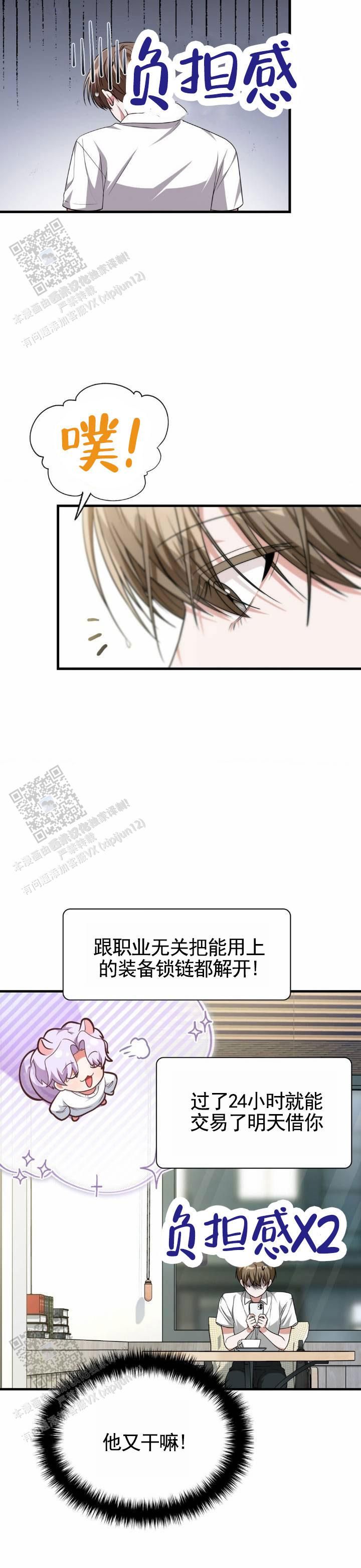 弟弟网恋被抓住漫画,第121话4图